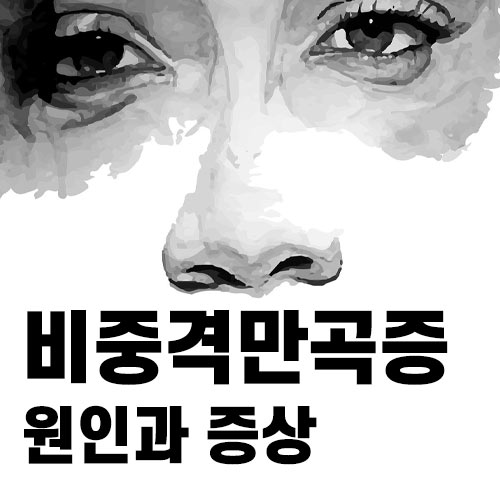 비중격만곡증 원인