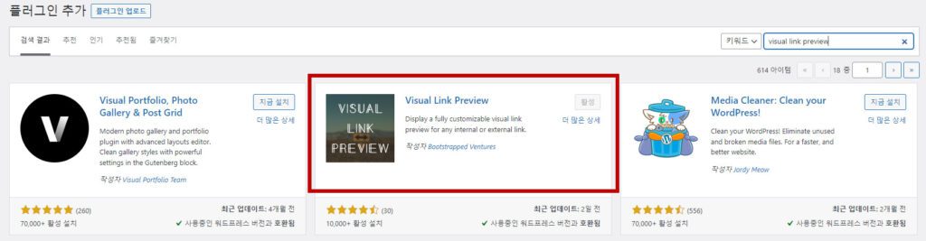 워드프레스글쓰기 링크 미리보기 플러그인 설치