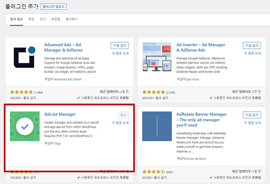 ads.txt 찾을 수 없음 오류 플러그인 설치