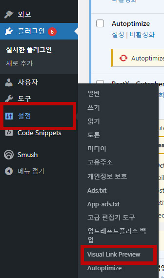 워드프레스글쓰기 링크 미리보기 비주얼 링크 프리뷰 설정방법1