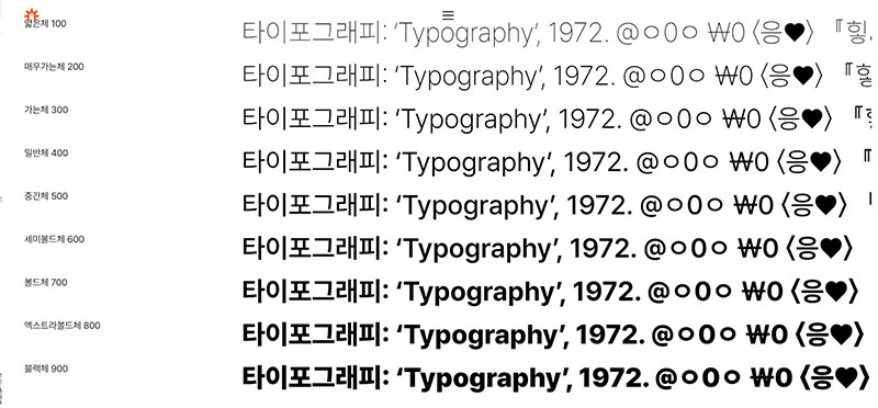 Pretendard폰트 상업용 폰트