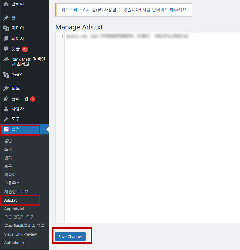 Ads.txt 찾을 수 없음 오류 플러그인 설정방법4