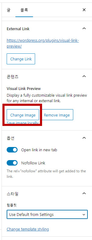 워드프레스글쓰기 링크 미리보기 비주얼 링크 프리뷰 수정방법2