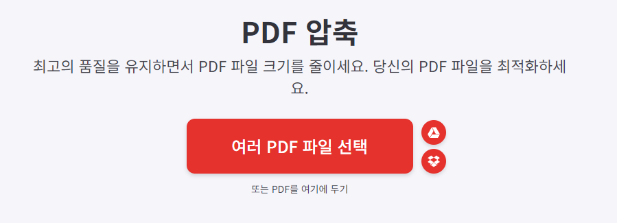 PDF 용량 줄이기 무료 사이트 - 1. ilove PDF