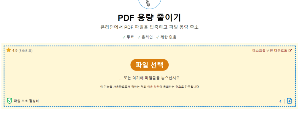 PDF용량 줄이기 무료 사이트 - 4. PDF24