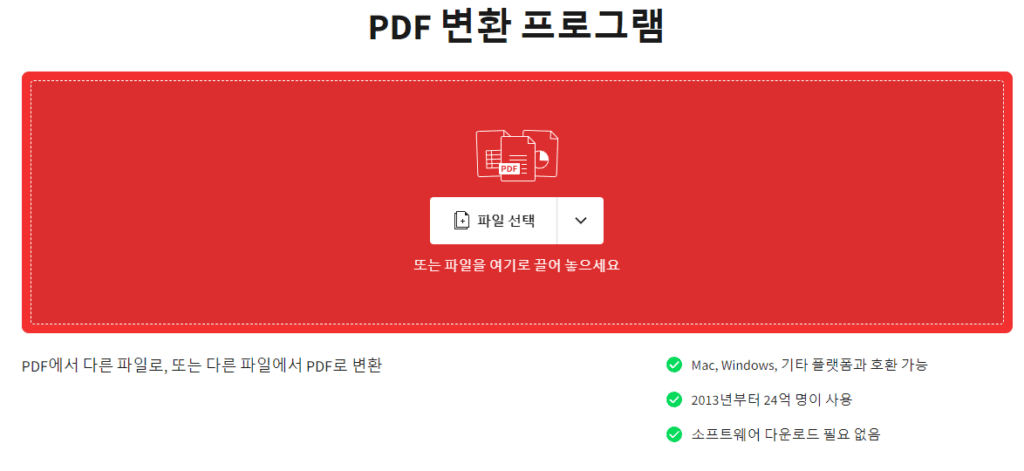 PDF 용량 줄이기 무료 사이트 - 2. SmaillPDF