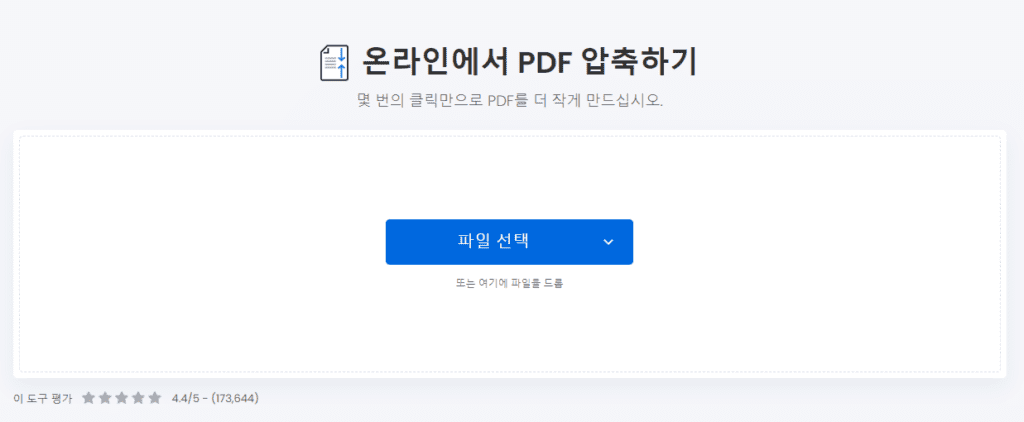 PDF 용량 줄이기 무료 사이트 - 3. SodaPDF