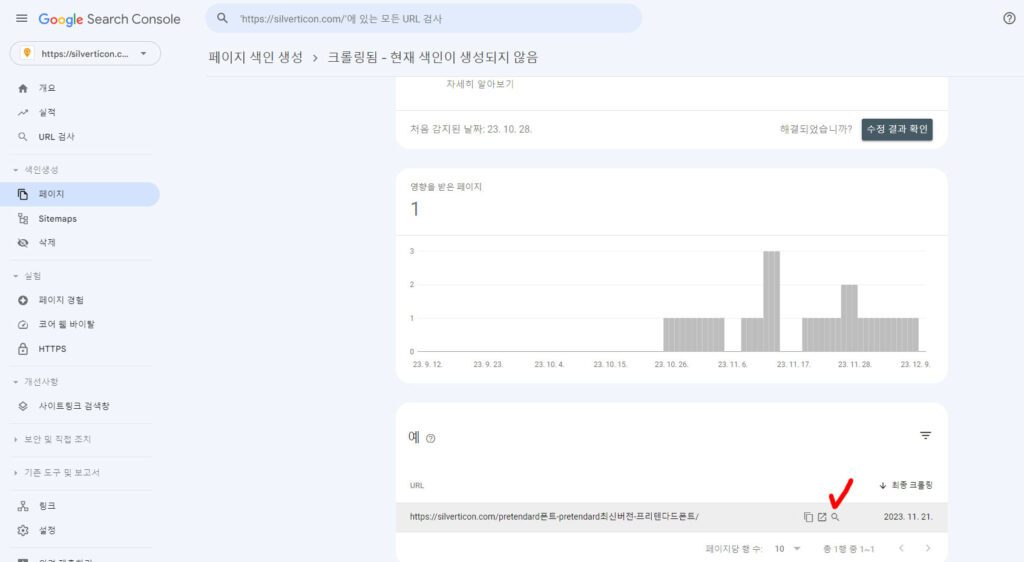 구글 노출 서치콘솔 색인 생성 요청 (발견됨-현재 색인이 생성되지 않음 해결방법)
