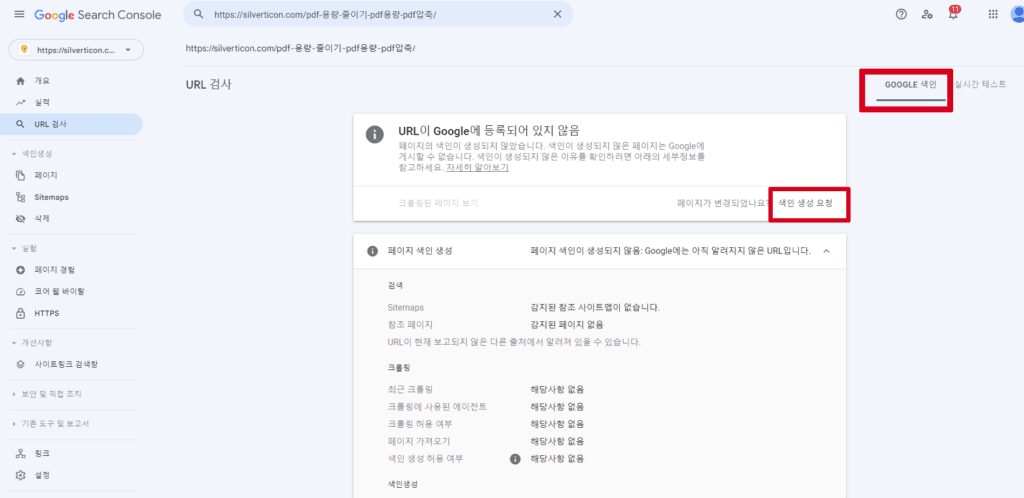 구글 노출 서치콘솔 색인 생성 요청 (발견됨-현재 색인이 생성되지 않음 해결방법)