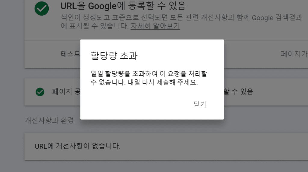 구글 노출 서치콘솔 색인 생성 요청 (발견됨-현재 색인이 생성되지 않음 해결방법)